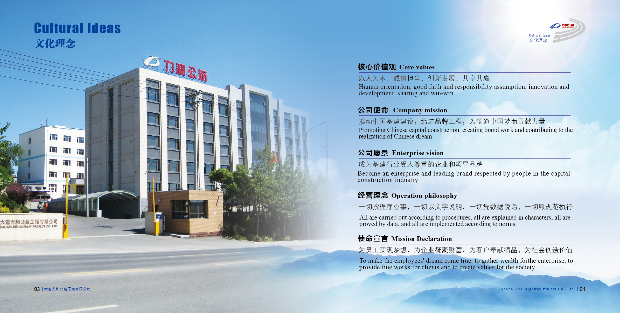 大連力和公路工程有限公司企業(yè)文化經(jīng)書 大連力和公路工程有限公司企業(yè)文化經(jīng)書